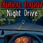 Night Drive: Khurn Lorn Sorn Tang
