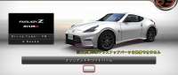 Nissan Fairlady Z Nismo
