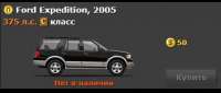 Ford Expedition