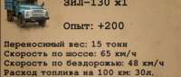 ZiL 130