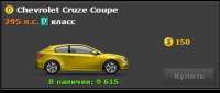 Chevrolet Cruze